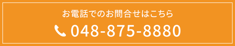 お電話でのお問合せはこちら